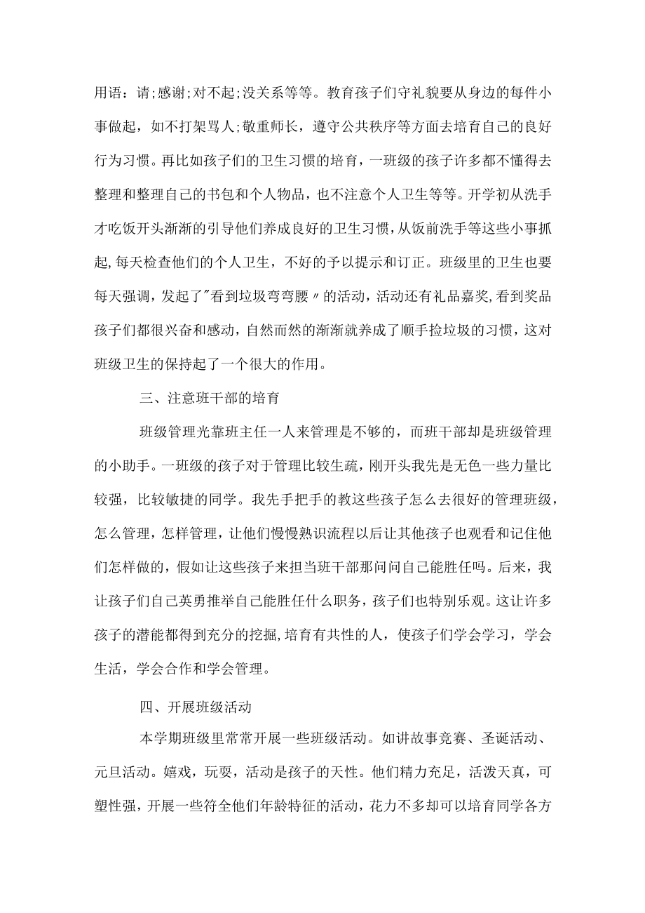 精选班主任日常工作总结范文.docx_第2页