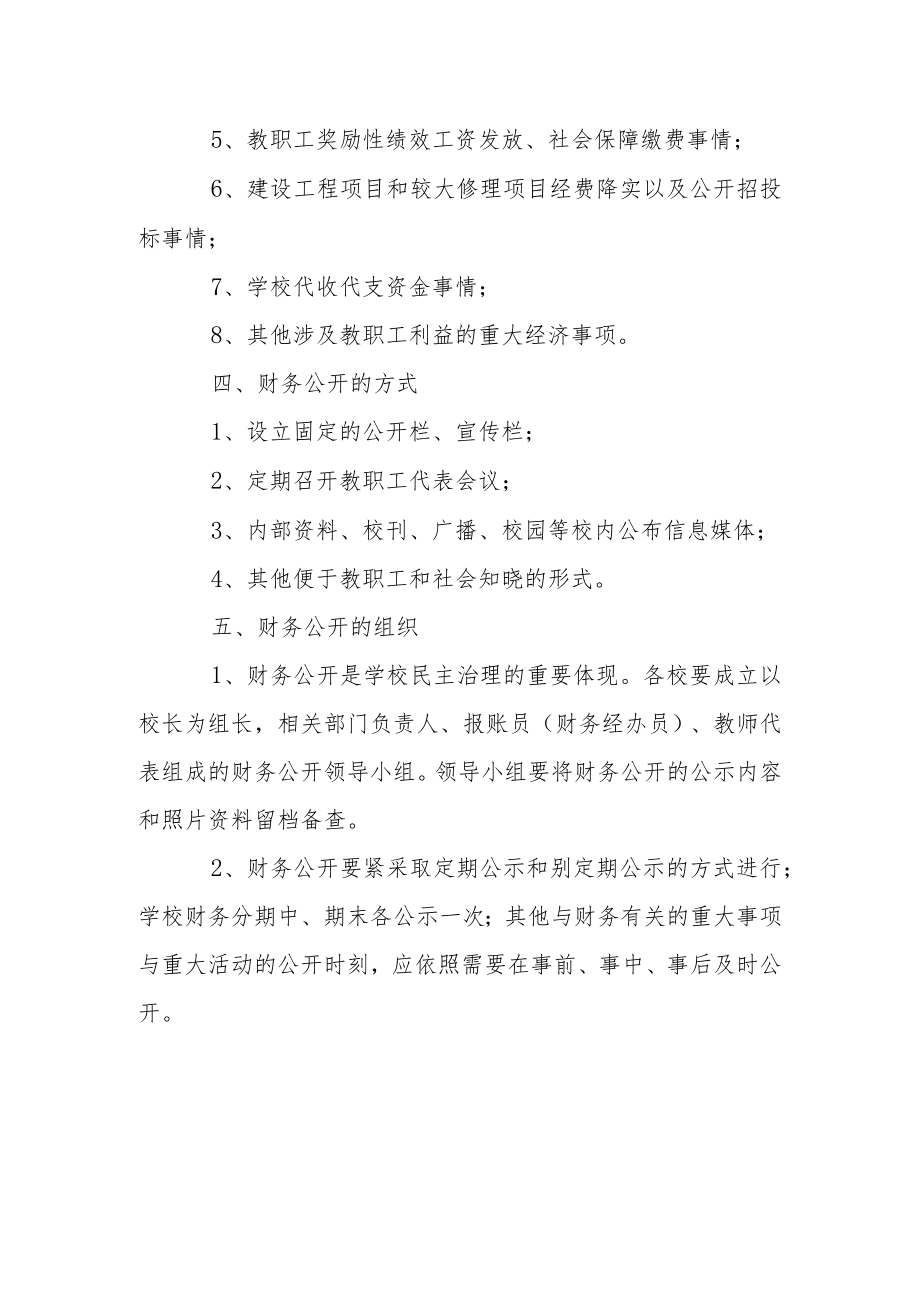 XX小学财务公开管理制度.docx_第2页