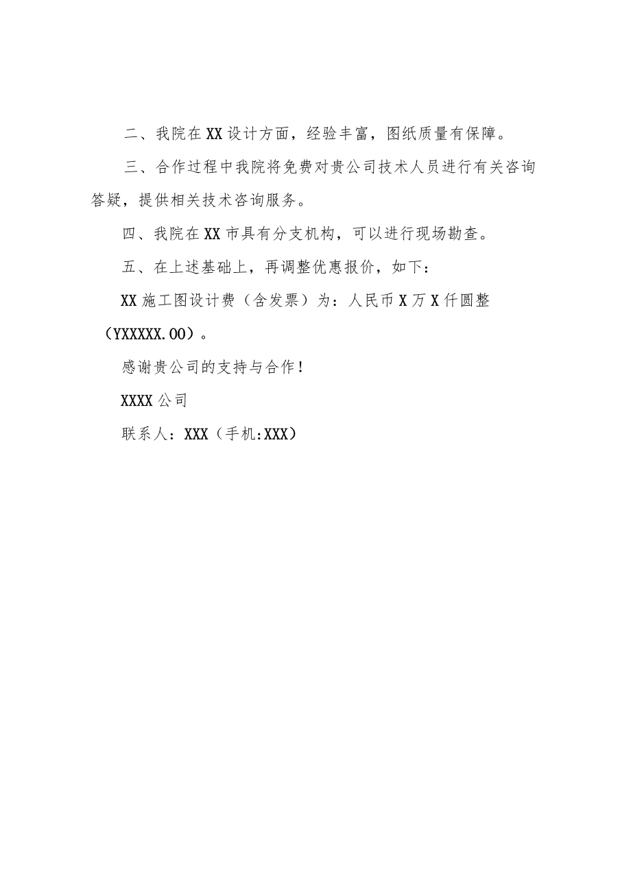 工程设计报价单模板.docx_第2页