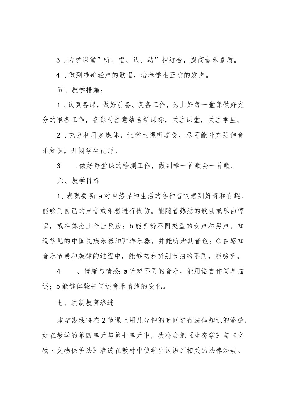 人教版音乐八年级上册教学计划.docx_第2页