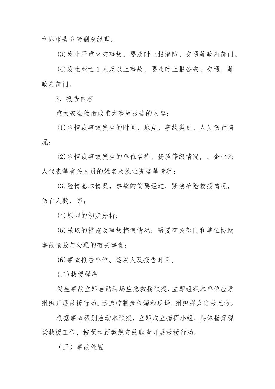 工厂综合应急预案范文.docx_第3页