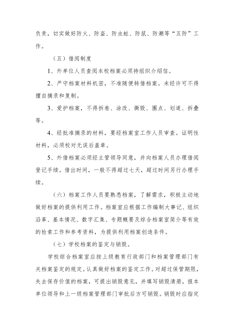 学校档案借阅管理制度范本范文5篇.docx_第3页