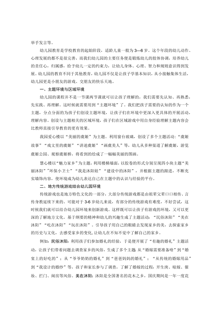 整合周边资源 丰富幼儿生活 论文.docx_第2页