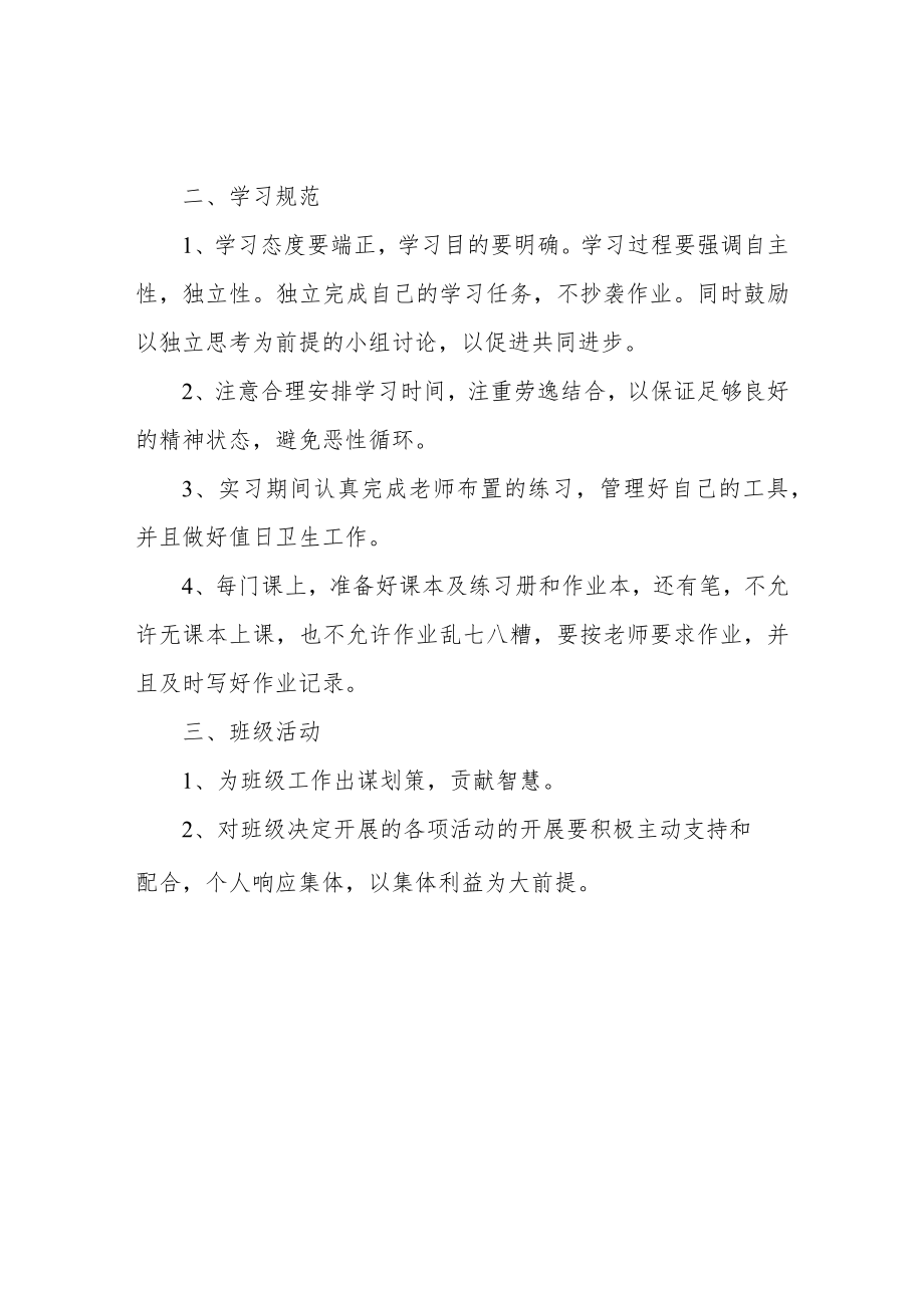 班级公约(职业学校).docx_第2页