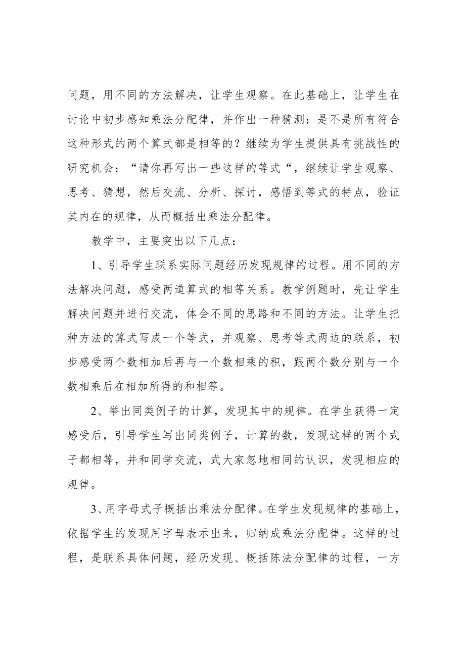 乘法分配律教学反思.docx_第2页