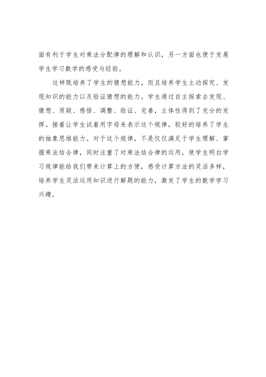 乘法分配律教学反思.docx_第3页