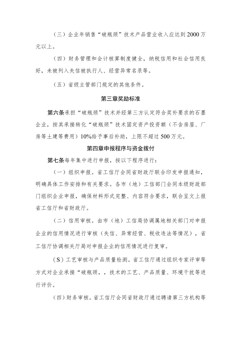 黑龙江省支持石墨企业应用转化新技术实施细则.docx_第2页