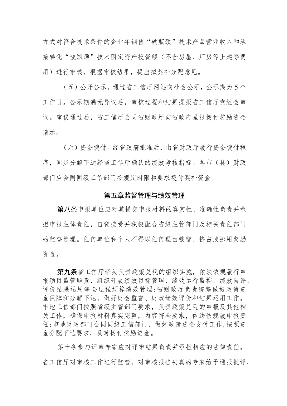 黑龙江省支持石墨企业应用转化新技术实施细则.docx_第3页