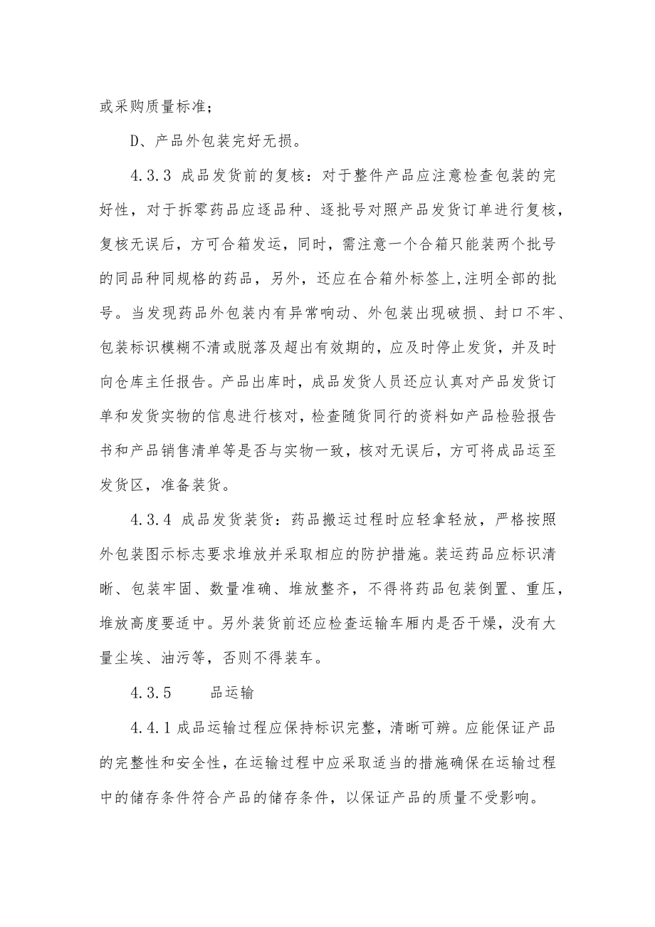 医院药品发运管理制度.docx_第2页