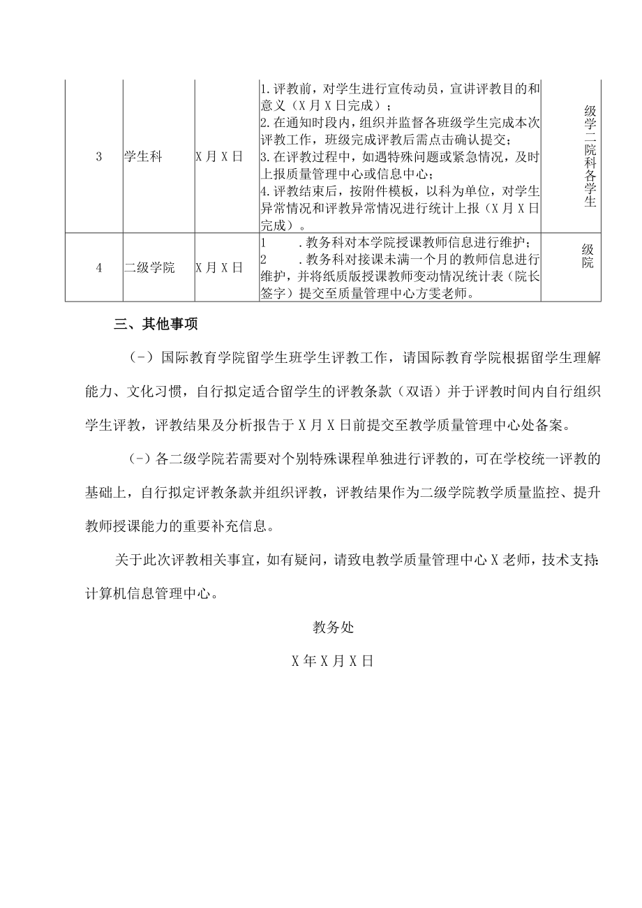 XX科技学院关于开展202X-202X学年下学期学生评教工作的通知.docx_第2页