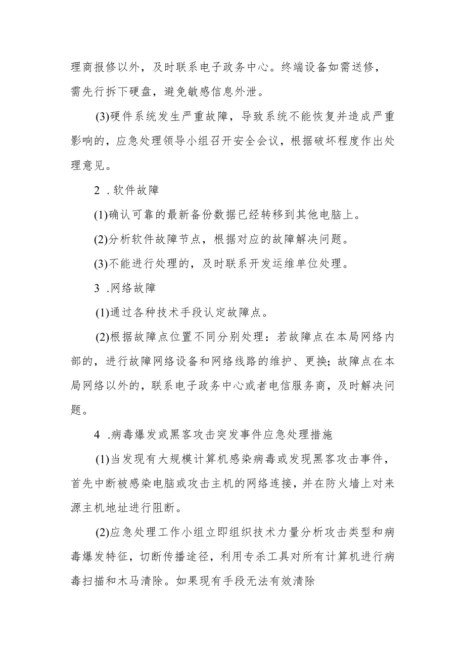 网络和信息系统突发事件应急预案.docx_第3页