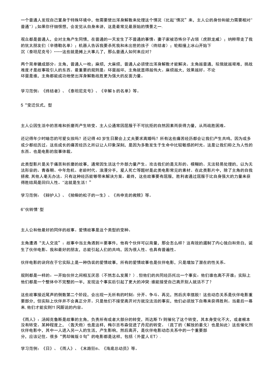 电影故事的10个经典类型.docx_第2页