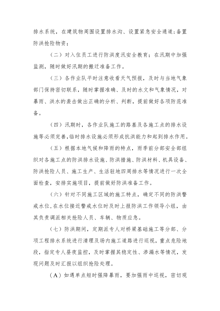 雨季施工防护措施及应急预案.docx_第2页