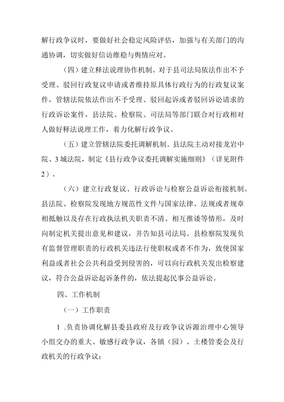 关于建设行政争议诉源治理中心的实施方案.docx_第3页