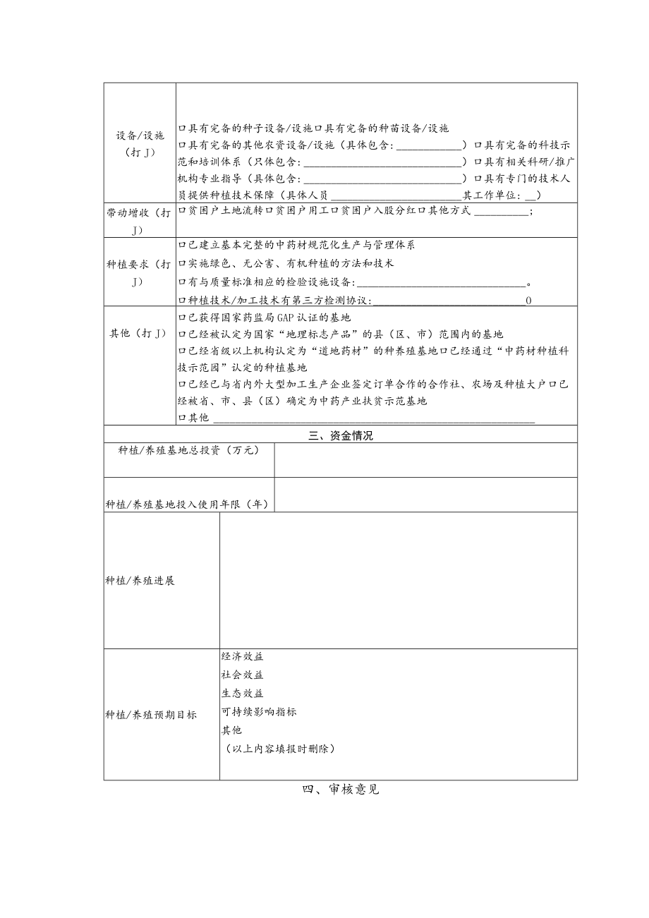 陕西省“定制药园”申报书.docx_第2页