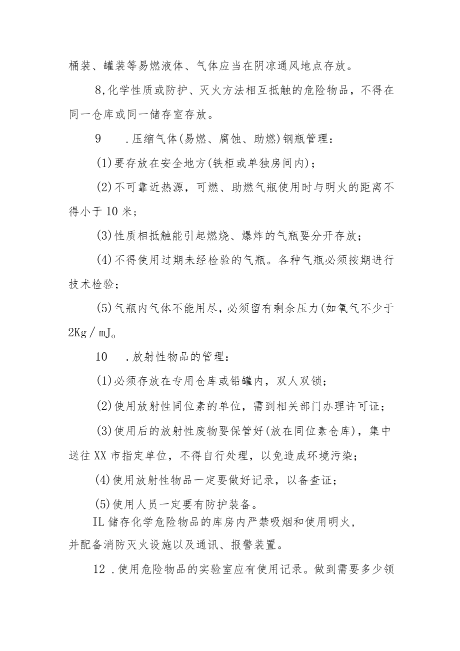 医学院危险品管理办法.docx_第3页