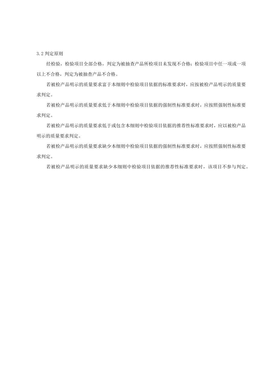 青岛市家用燃气用橡胶和塑料软管及软管组合件产品质量监督抽查实施细则2022年.docx_第2页