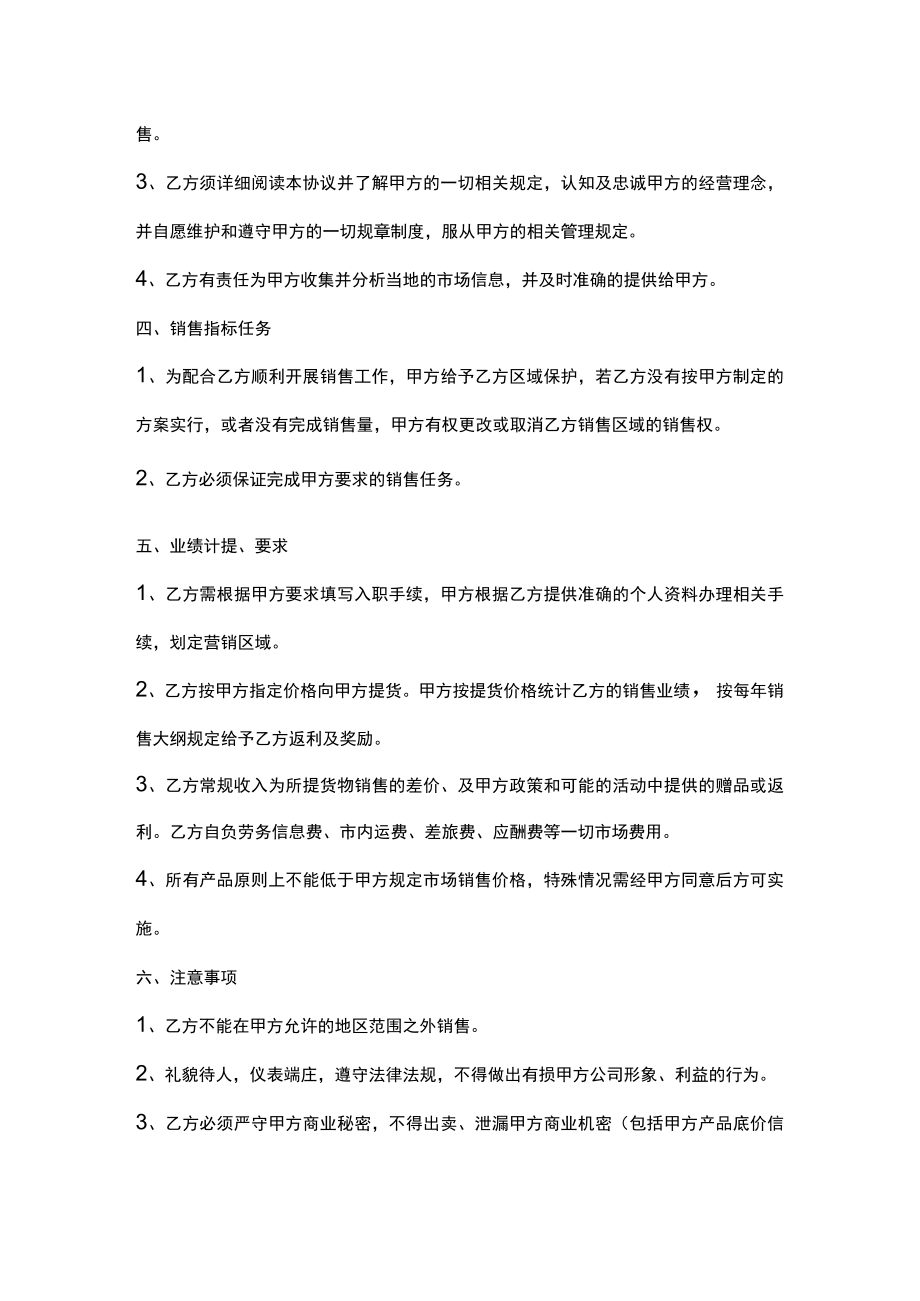 销售人员聘用合同.docx_第2页