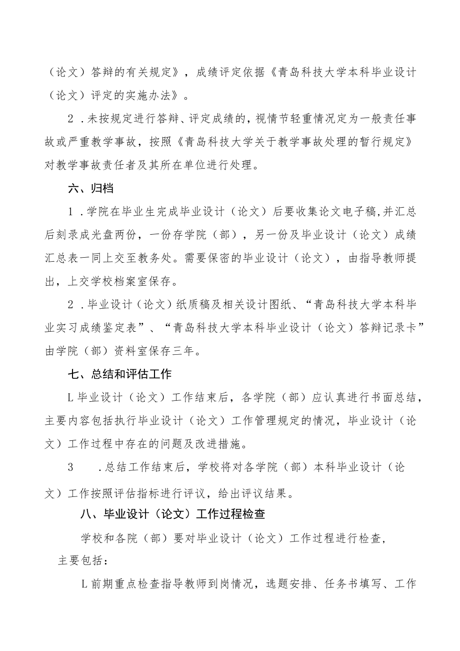 青岛科技大学本科毕业设计论文过程管理办法.docx_第3页