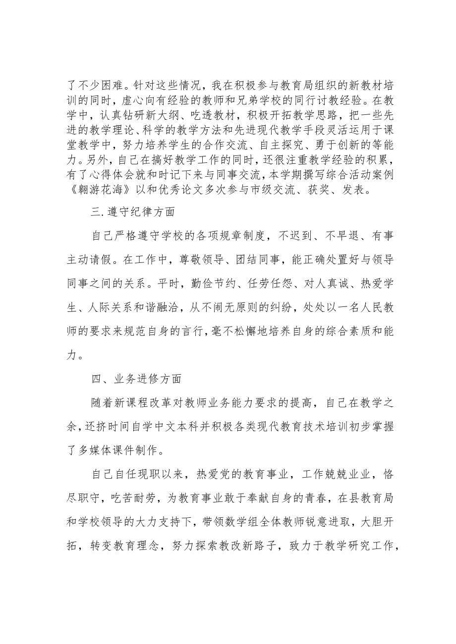 2019年教师年度考核个人总结大全.docx_第3页