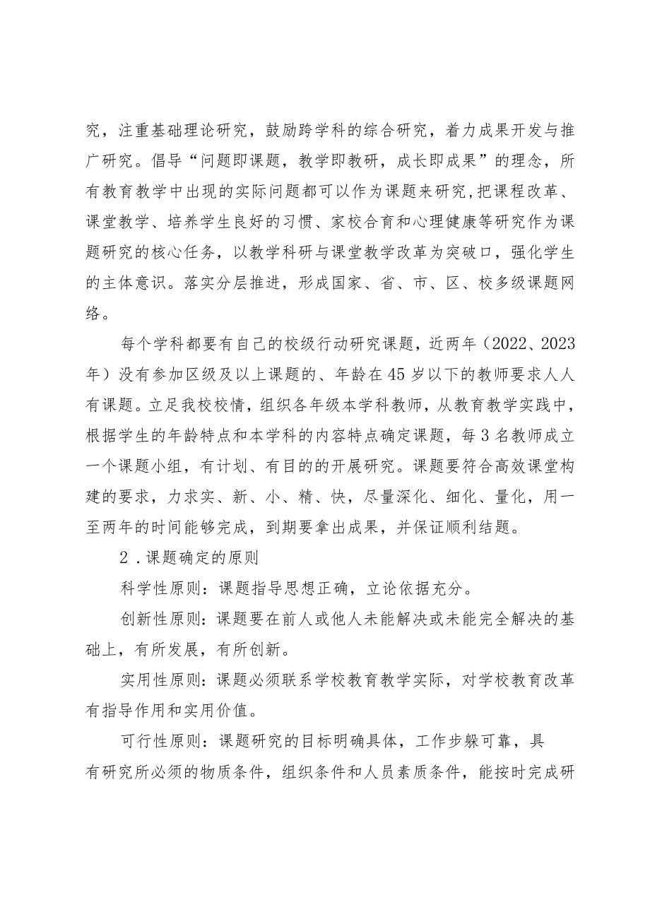 XX学校课题研究管理办法.docx_第2页