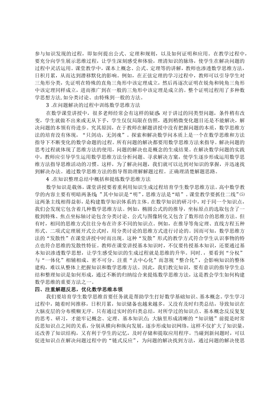 执古之道 以御今之——有研习行知思想 培育思维本领 论文.docx_第3页