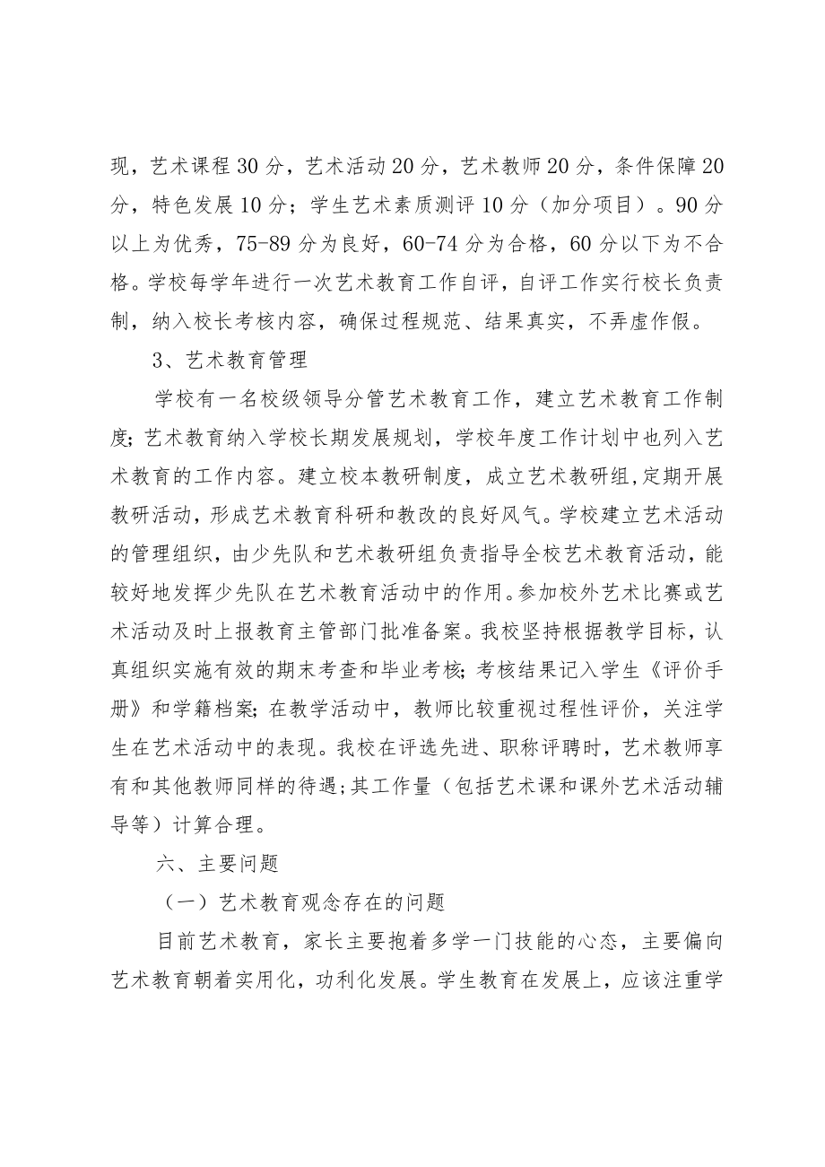 XX小学艺术教育年度报告.docx_第3页