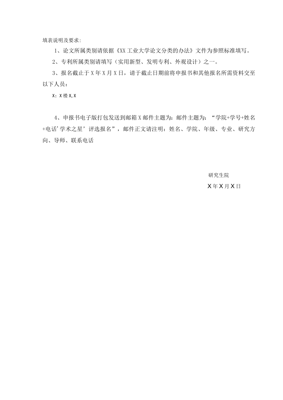 XX工业大学第X届研究生“学术之星”、“学术新人”个人自荐表.docx_第2页