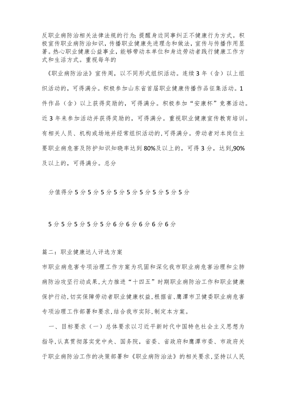 （2篇）职业健康达人评选方案.docx_第2页