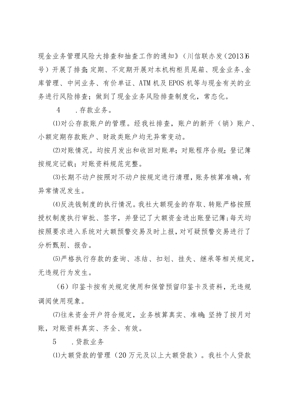 会计出纳排查自查报告.docx_第3页