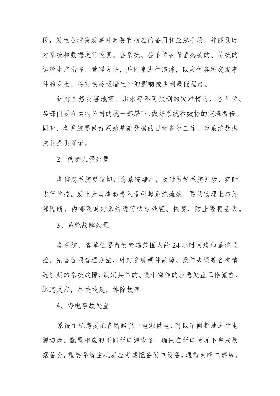 铁路网络与信息安全事故应急预案.docx_第3页