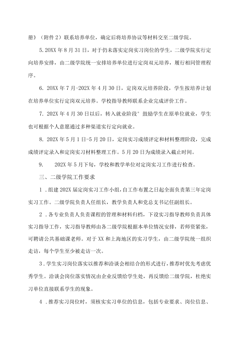 XX高等职业技术学院关于202X届部分专业学生下企业定岗实习的通知.docx_第2页