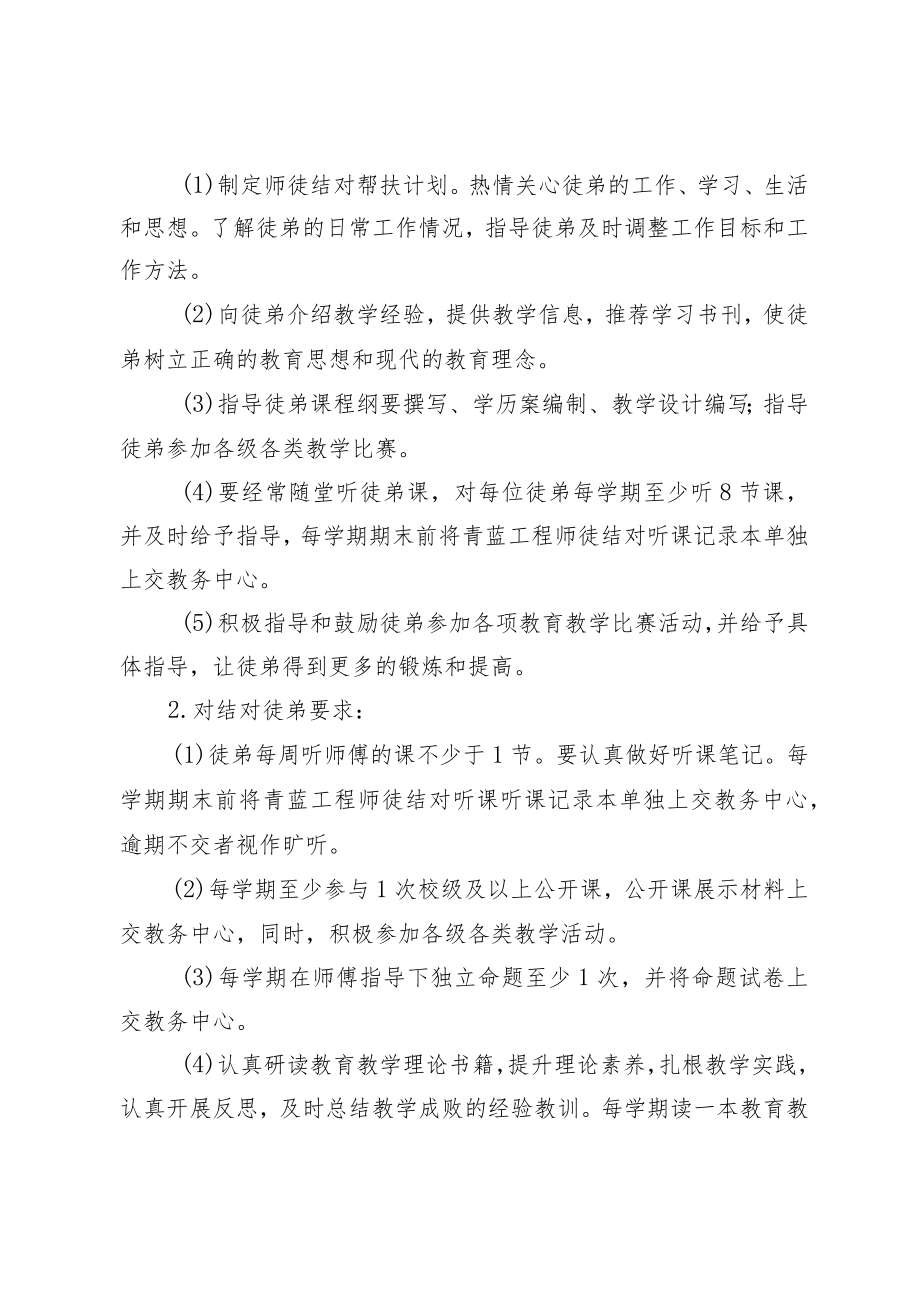 XX学校“青蓝工程”师徒结对活动方案（附启动仪式方案及主持词）.docx_第2页