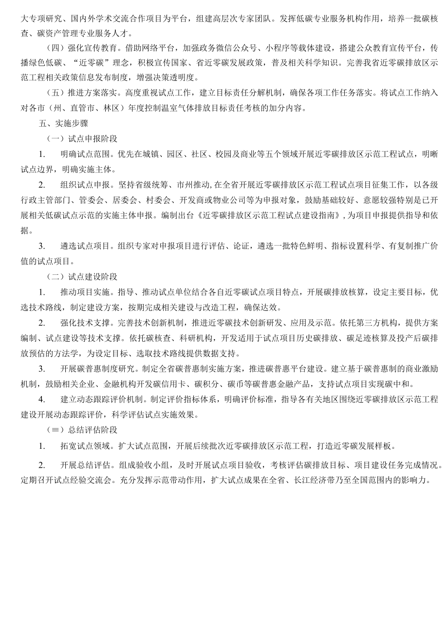 近零碳排放区示范工程实施方案.docx_第3页