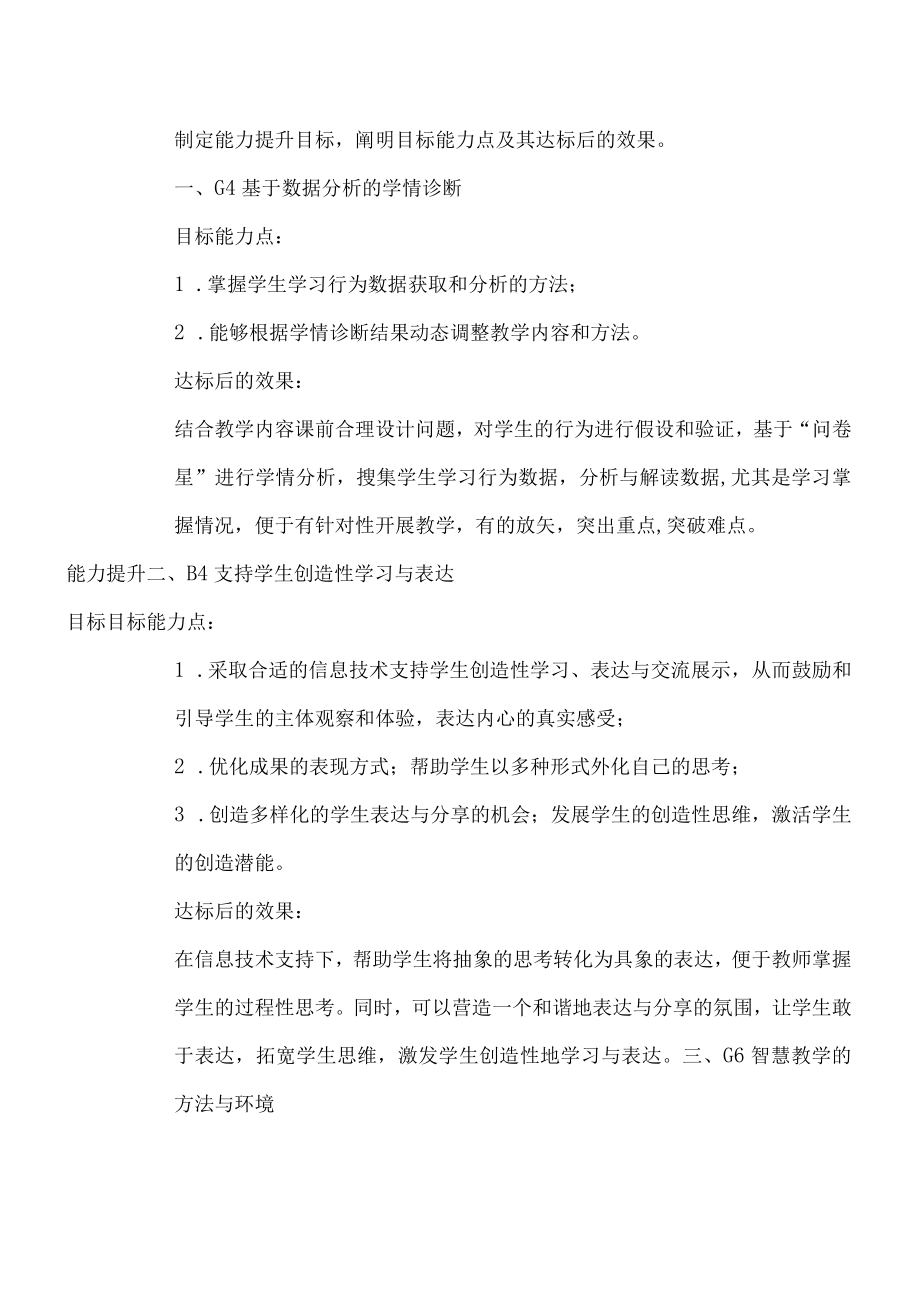 道德与法治教师信息技术应用能力提升计划.docx_第2页