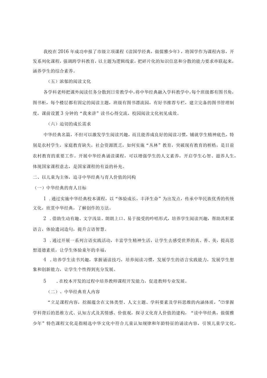中华经典“育人价值”开发与实施的路径 论文.docx_第2页