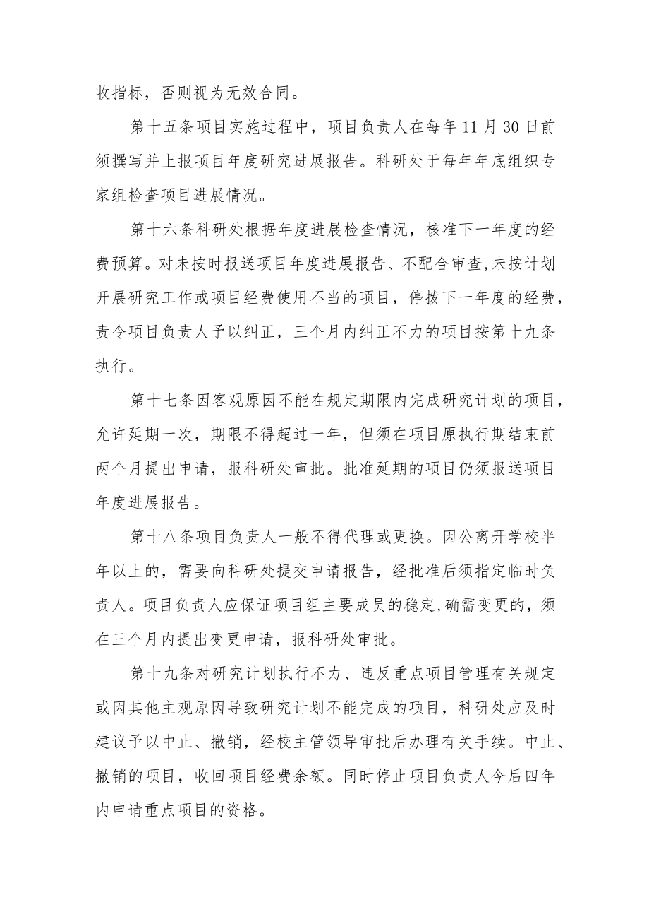 大学重点科学研究计划资助项目管理办法(试行).docx_第3页