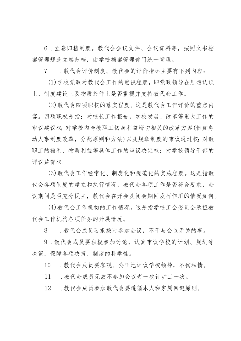 某某学校教代会工作制度.docx_第2页