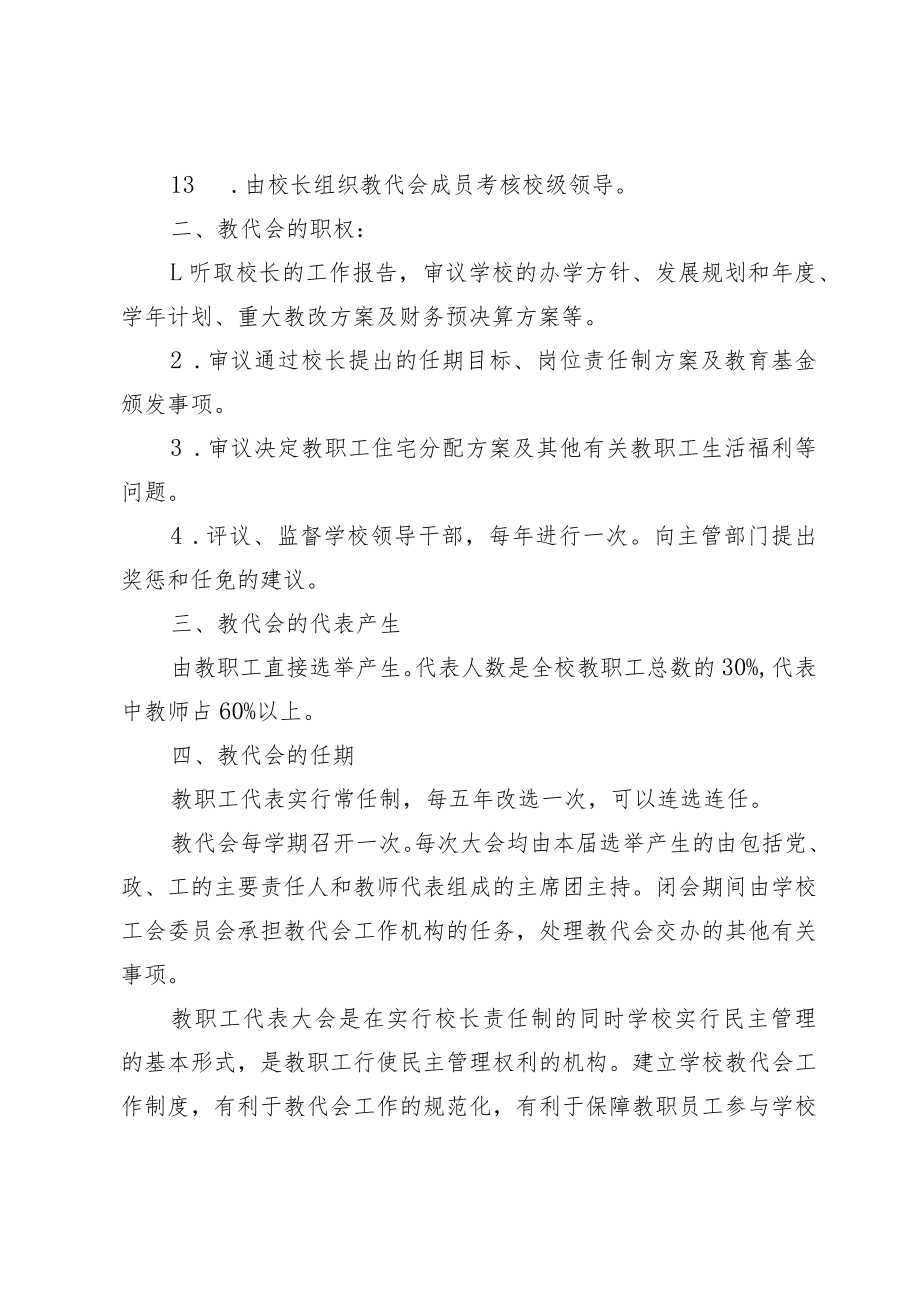 某某学校教代会工作制度.docx_第3页