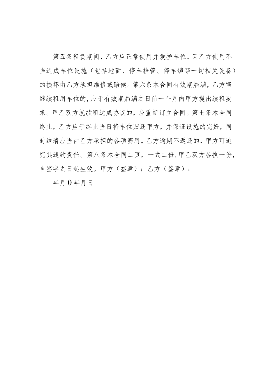 车位租赁合同范本.docx_第2页