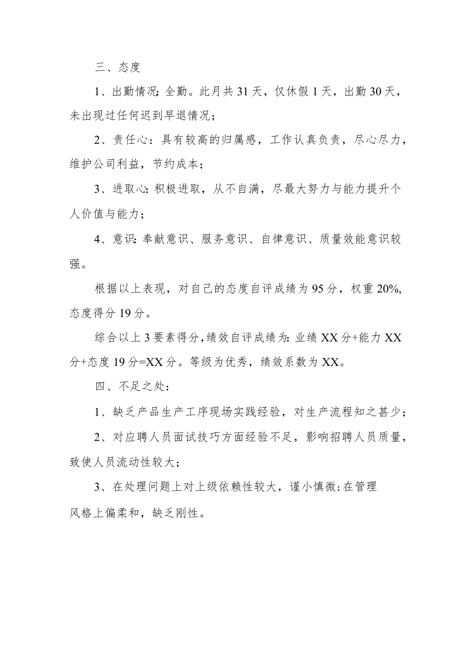 公司总务部经理业绩自评报告.docx_第3页