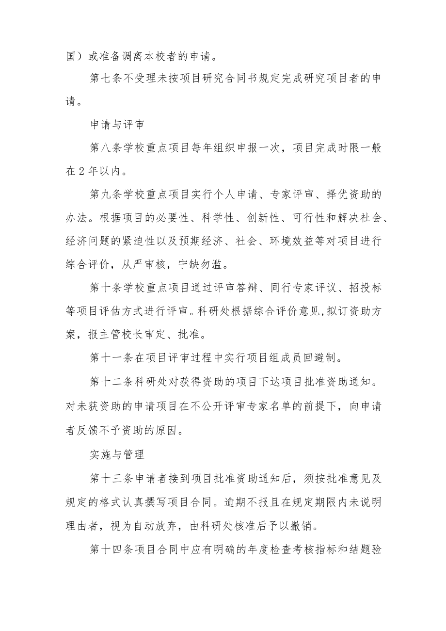 大学重点科学研究计划资助项目管理办法(试行).docx_第2页