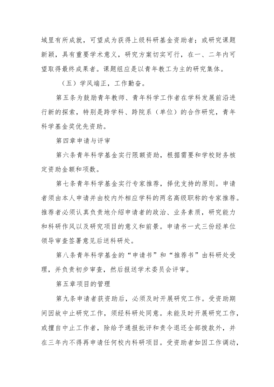 大学青年科研基金管理办法.docx_第2页