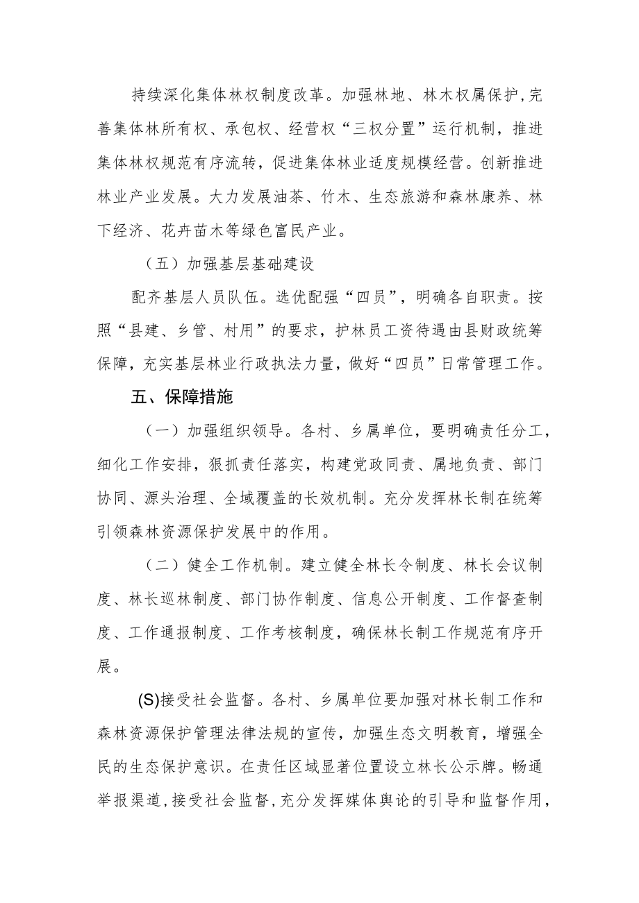 2023年林长制实施方案.docx_第3页