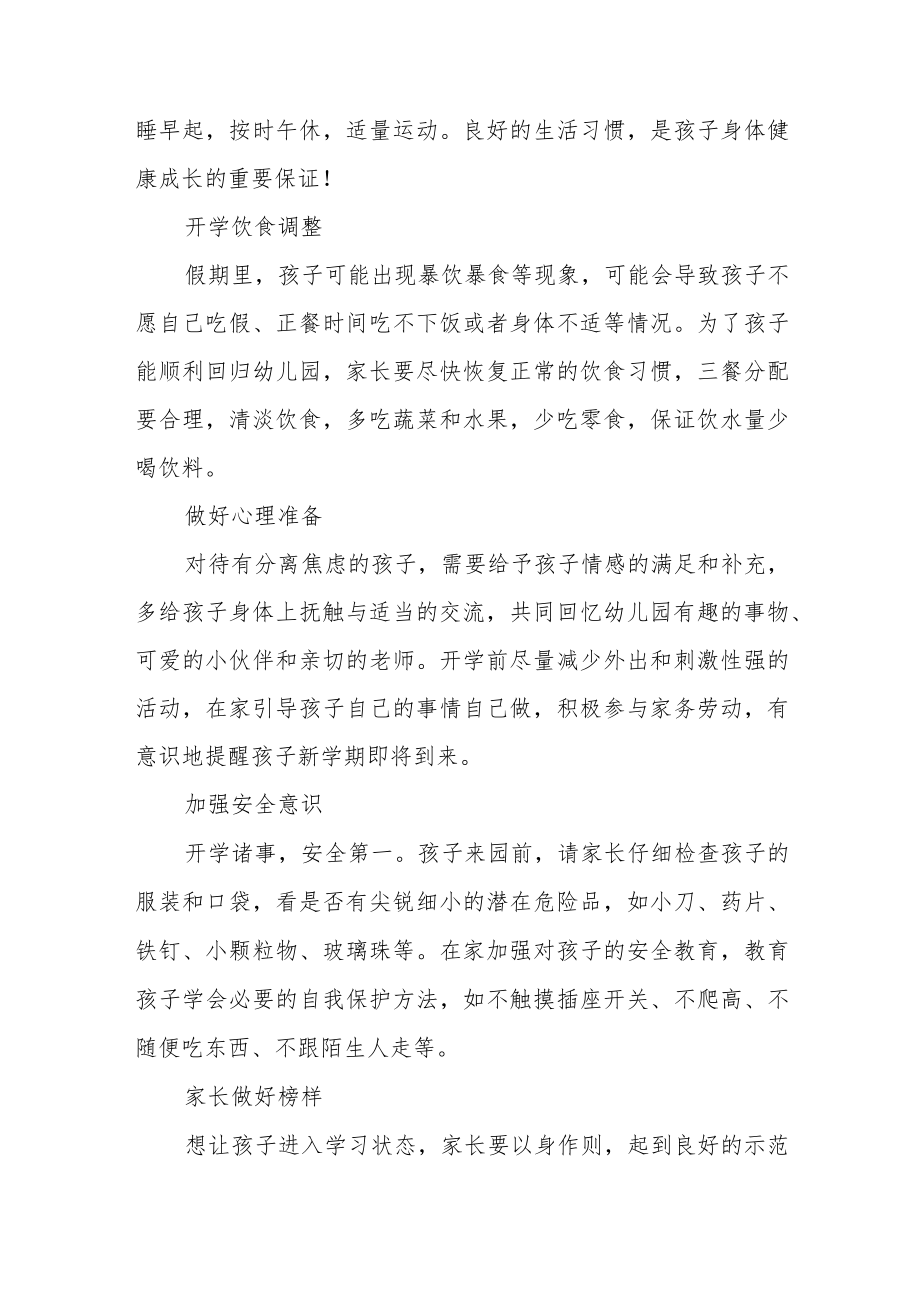 镇中心幼儿园2023年春季开学致家长的一封信范文三篇.docx_第2页