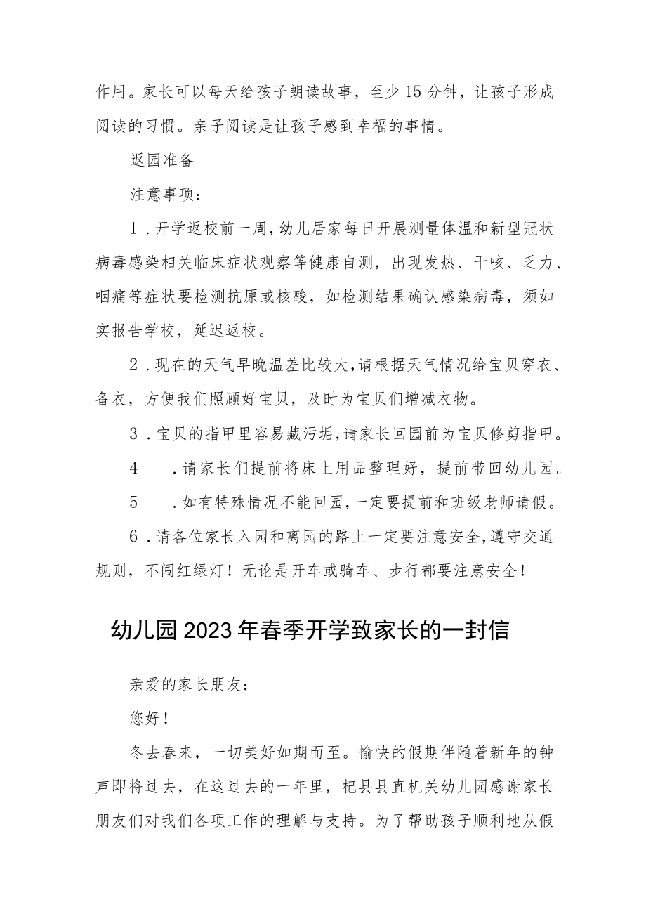 镇中心幼儿园2023年春季开学致家长的一封信范文三篇.docx_第3页