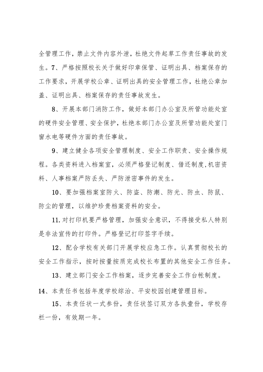 学校办公室安全责任书.docx_第2页