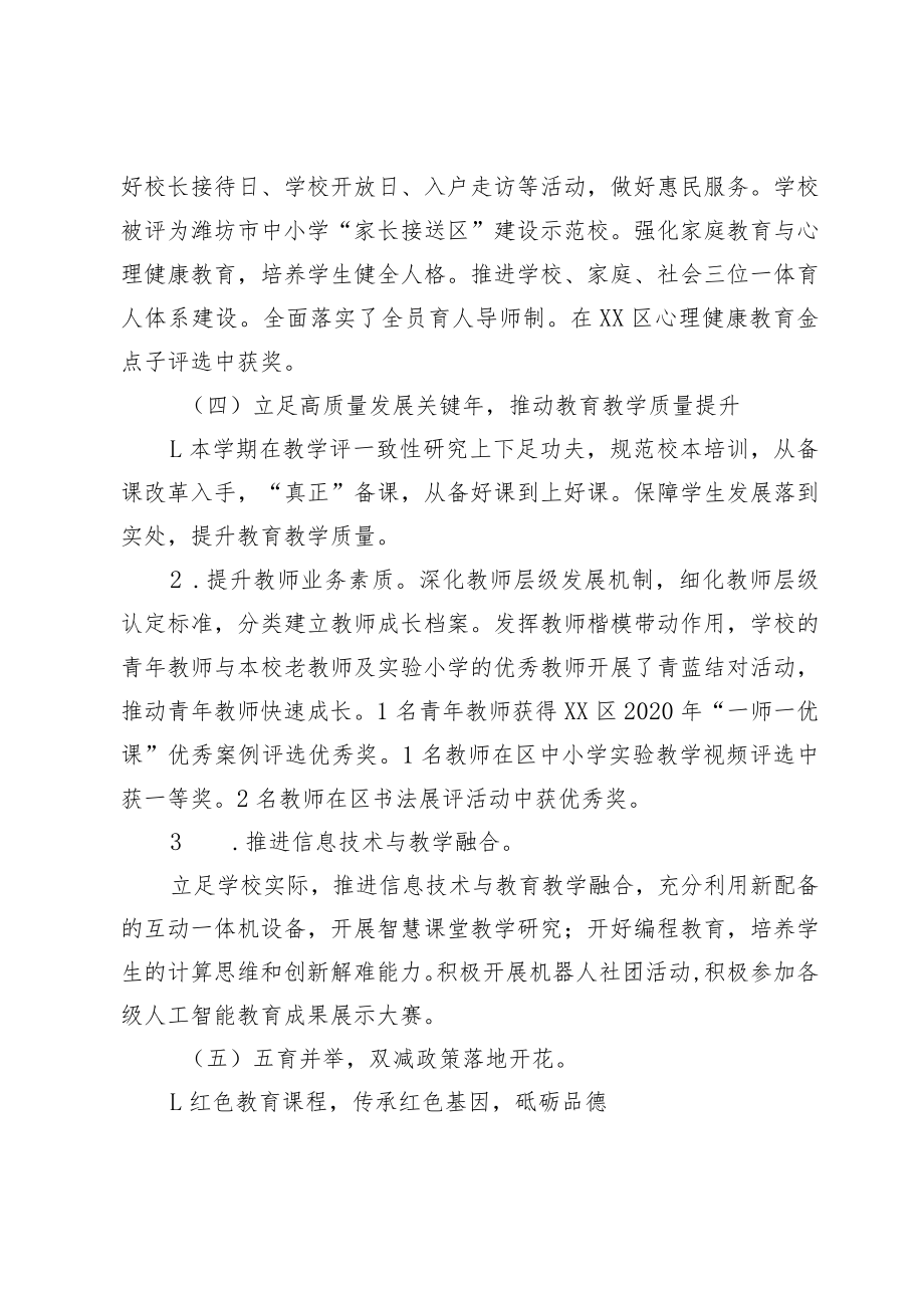 XX学校五育并举培养新时代少年学年度工作总结.docx_第2页