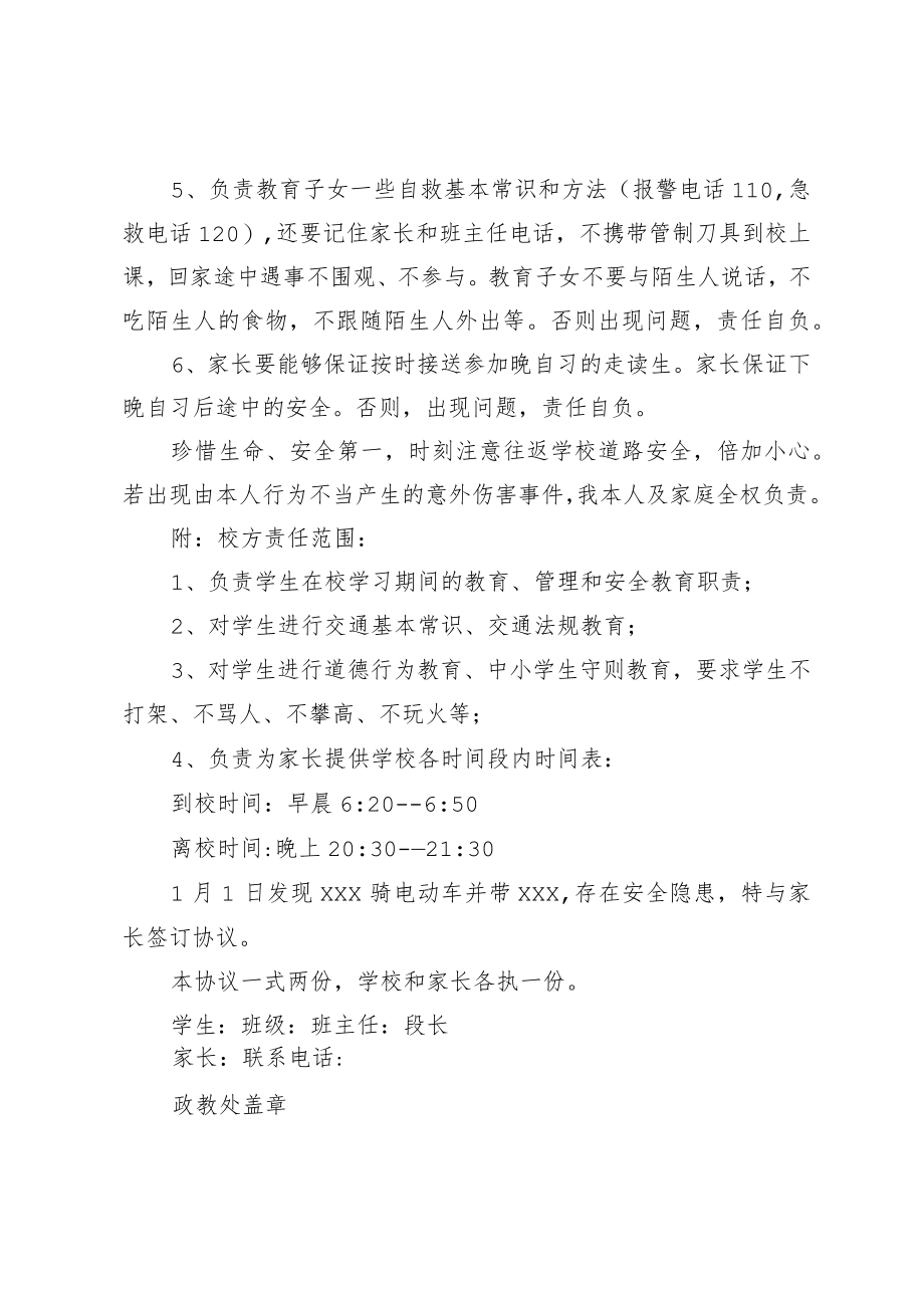 走读生安全责任协议书.docx_第2页