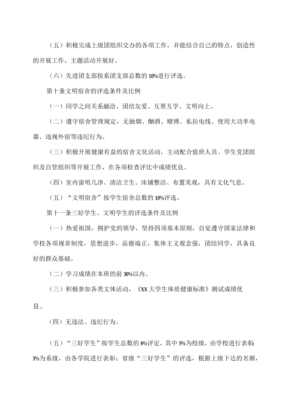 XX建筑职业技术学院优秀学生及先进集体评选表彰办法.docx_第3页